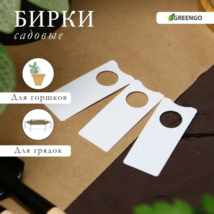 Бирки садовые, для маркировки растений, 5&times;2 см, набор 20 шт., пластик, МИКС, Greengo