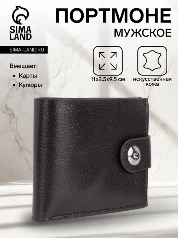 Портмоне мужское, на магните, два отделения, коричневое