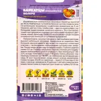 Семена цветов Бархатцы &laquo;Болеро&raquo; махровые, 0.2 г