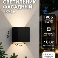 Светильник фасадный FSD-062 &laquo;Куб&raquo;, 6 Вт, 4000К, регулируемый угол свечения, IP65, 220 В, чёрный, свечение нейтральное белое