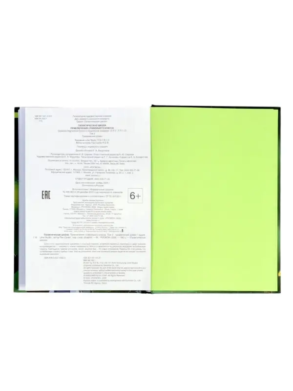 Комикс &laquo;Галактическая школа. Приключения слабейшего класса&raquo;, том 2, 160 стр.