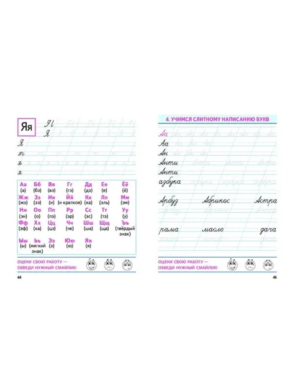 Тренажер по Русскому языку. 1 класс. Упражнения для занятий в школе и дома 6+ 2025 098558