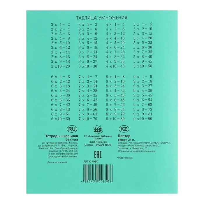 Тетрадь 24 листа клетка «Зелёная обложка», ГОЗНАК