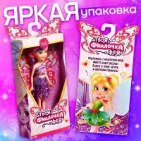 Кукла сказочная Happy Valley &laquo;Твоя фея: Фиалочка&raquo;