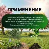 Стимулятор корнеобразования Greenlife, 250 мл