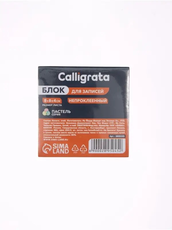 Блок бумаги для записей Calligrata, 8&times;8&times;3 см, 80 г/м&sup2;, непроклеенный, цветной, пастель, МИКС