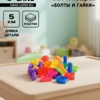 Конструктор обучающий &laquo;Болты и Гайки&raquo;