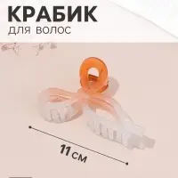 Краб для волос &laquo;Хали матовый&raquo; бантик, 11&times;5 см, микс