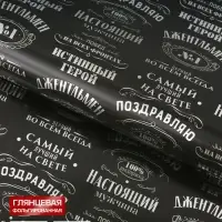 Бумага упаковочная глянцевая с фольгированием &laquo;Джентльмен&raquo;, 70&times;100 см