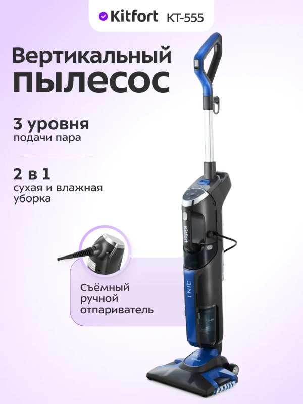 Вертикальный моющий пылесос для ковров KT-555