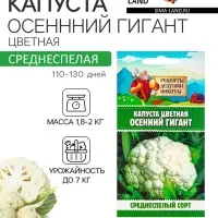 Семена Капуста цветная &laquo;Осенний гигант&raquo; 0.1 г, &laquo;Рецепты дедушки Никиты&raquo;