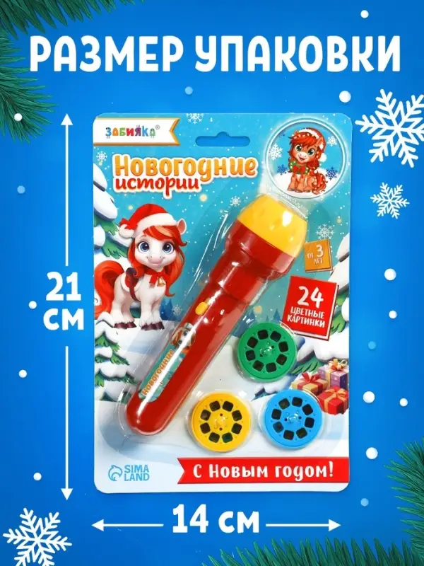 ZABIAKA Проектор-фонарик ZABIAKA Проектор-фонарик "Новогодние истории", свет