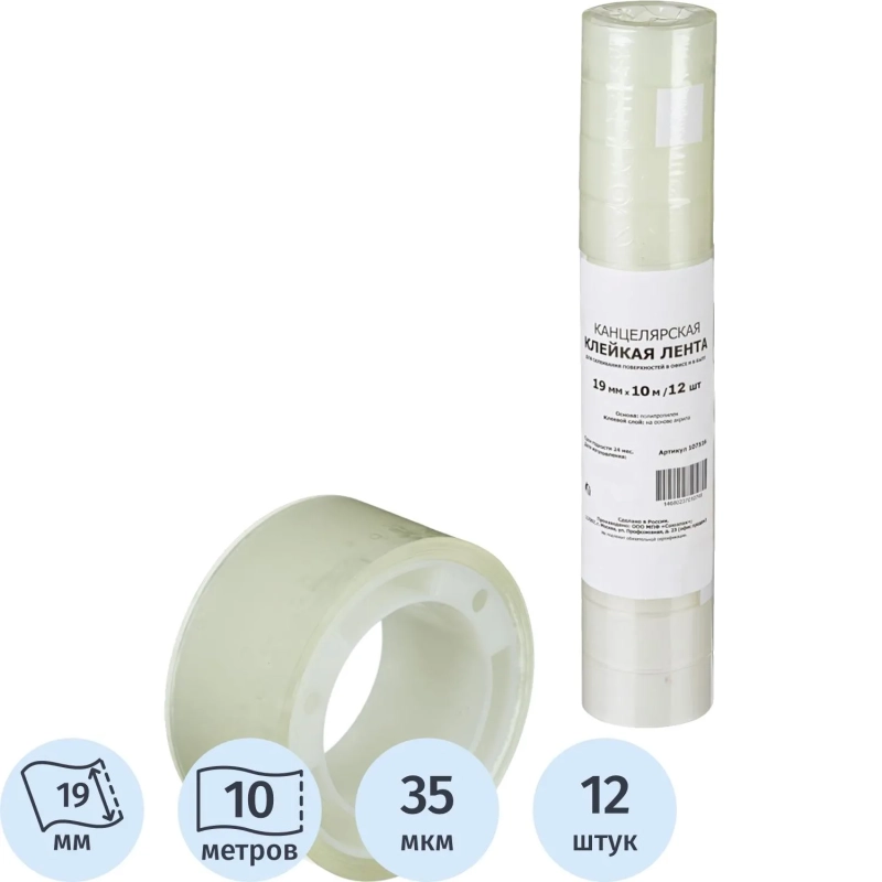 Клейкая лента канцелярская 19х10 12 шт./уп.