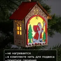 Ёлочная игрушка &laquo;Домик с Дедом Морозом&raquo;, 11&times;8.5&times;7.5 см, 1 LED, от батареек, свечение тёплое белое