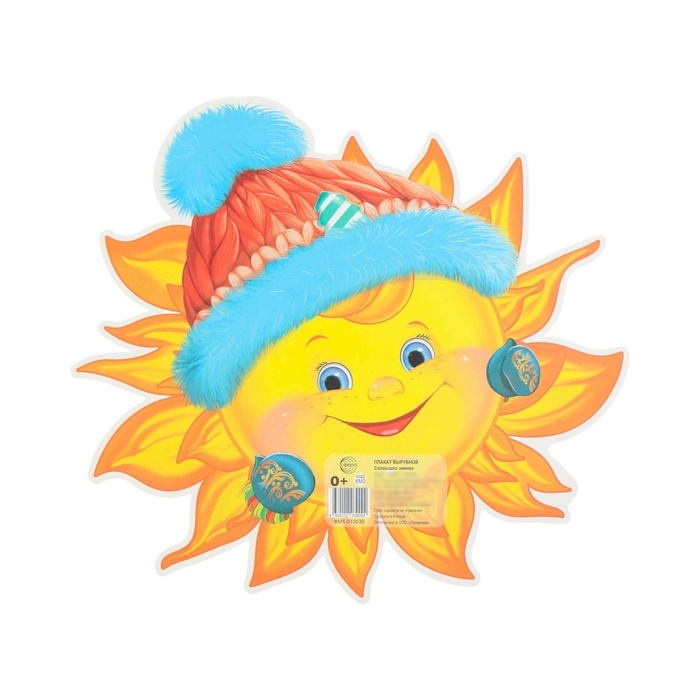 Плакат вырубной Плакат вырубной "Солнышко зимнее" двухсторонний, 36 х 28 см