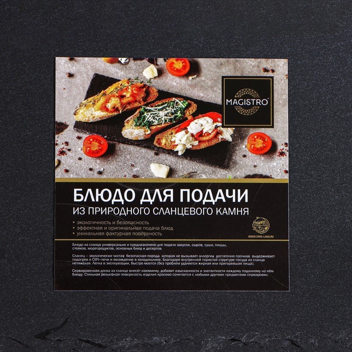 Доска для подачи из сланца Magistro Valley, 40×12 см Доска для подачи из сланца Magistro Valley, 40×12 см