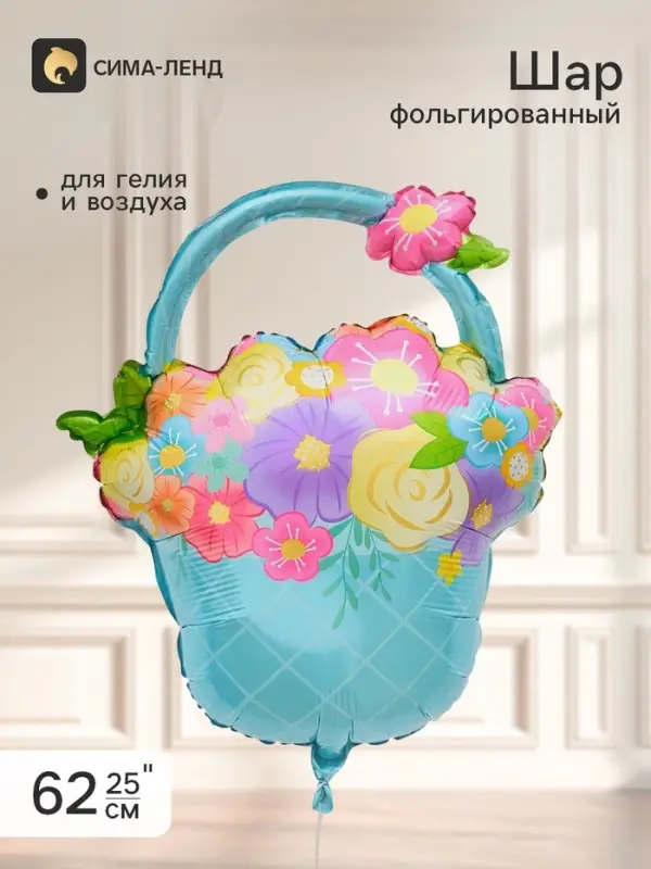 Воздушный шар фольгированный 25" &laquo;Корзинка с цветами&raquo;, голубой