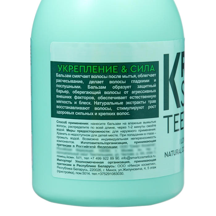 Бальзам для волос натуральный Krasoteevo Бальзам для волос натуральный Krasoteevo "Целебные Травы", 250 мл