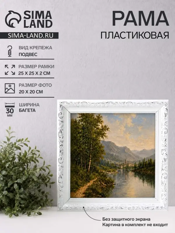 Рама для картин (зеркал, панно, фото), 20&times;20 см Keep memories, Estelle Classic, пластик, белый с серебром