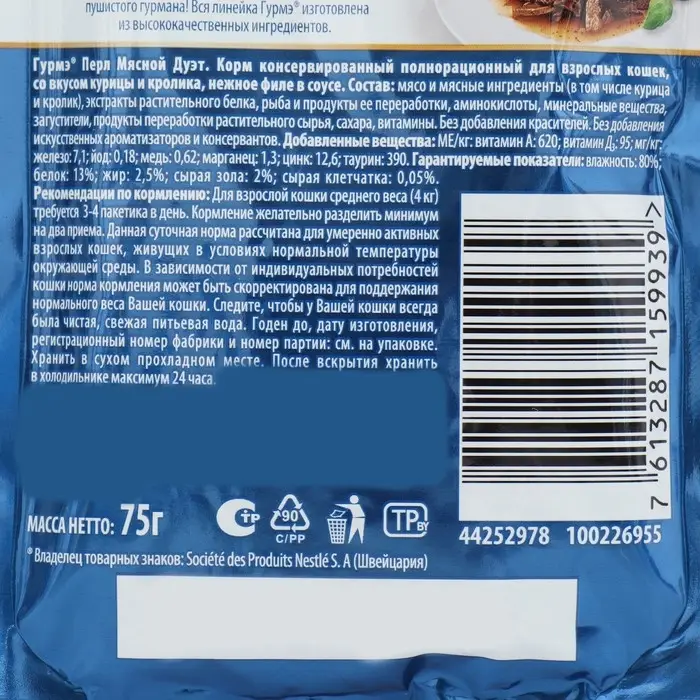 Влажный корм Gourme Perle для кошек, кролик/курица соус, 75 г Влажный корм Gourme Perle для кошек, кролик/курица соус, 75 г