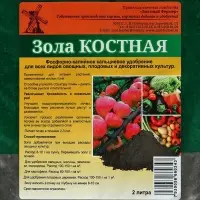 Удобрение органическое &laquo;Зола Костная&raquo; 2 л