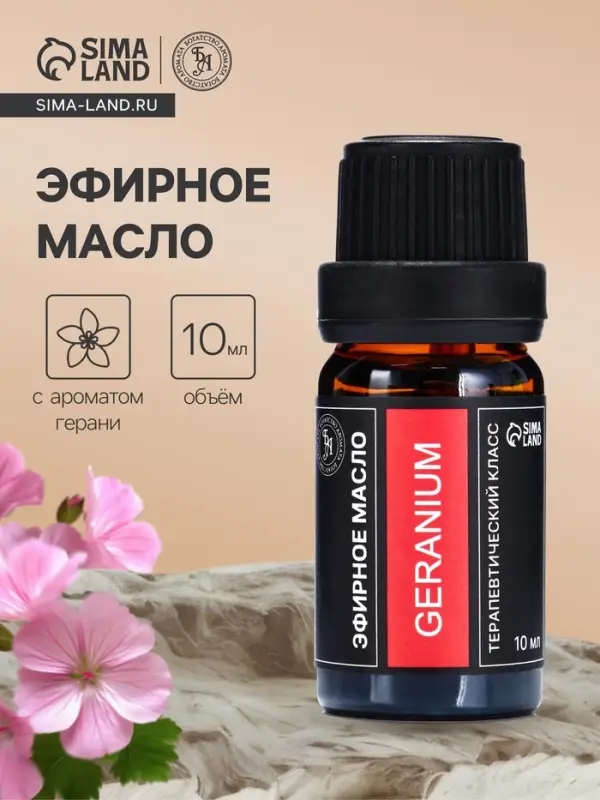 Эфирное масло &laquo;Герань&raquo;, 10 мл, в тубусе