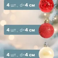 Ёлочные шары &laquo;Мелодия&raquo;, d=4 см, набор 12 шт., белый/красный