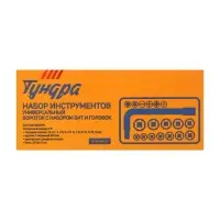 Набор торцевых головок и бит ТУНДРА, вороток, 19 предметов
