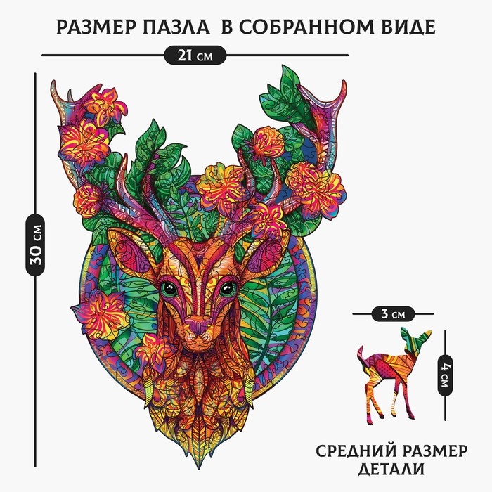 Пазл деревянный фигурный «Сказочный олень», 118 элементов Пазл деревянный фигурный «Сказочный олень», 118 элементов