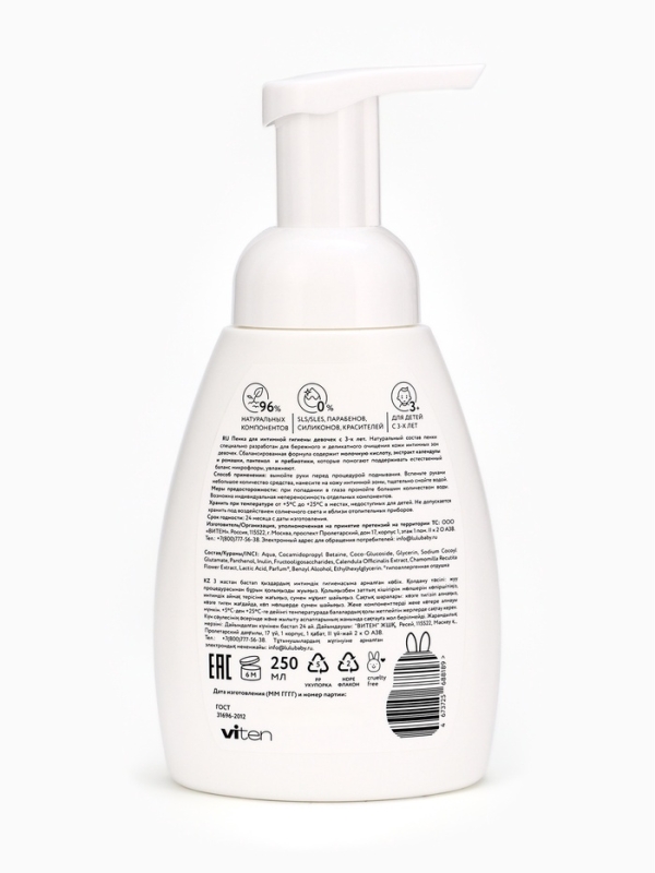Пенка для интимной гигиены девочек LULU гипоаллергенно, 250 мл Пенка для интимной гигиены девочек LULU гипоаллергенно, 250 мл
