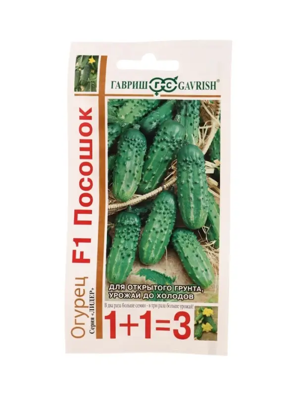 Семена Огурец Посошок F1 серия 1+1/20 шт. автор.