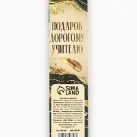 Ручка шариковая, синяя паста, 0.7 мм, пластик, в подарочной упаковке &laquo;Лучшему учителю&raquo;