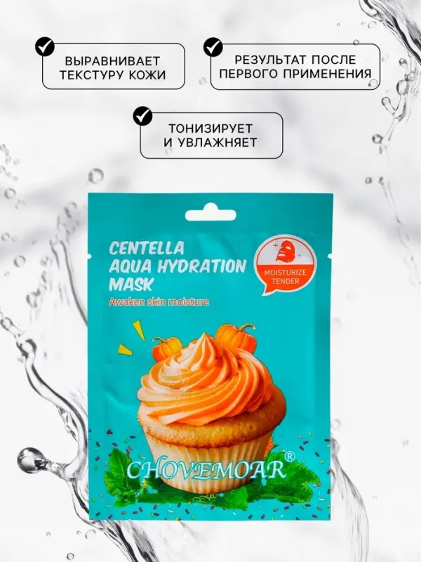 Маска тканевая увлажняющая для лица c центеллой и гиалуроновой кислотой Маска тканевая увлажняющая для лица c центеллой и гиалуроновой кислотой