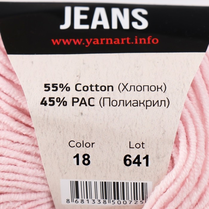 Пряжа Пряжа "Jeans" 55% хлопок, 45% акрил 160м/50гр (18 нежно-розовый)