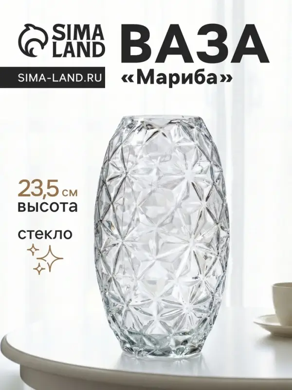 Ваза &laquo;Гунвор&raquo;, 23.5&times;12 см, стекло, прозрачная