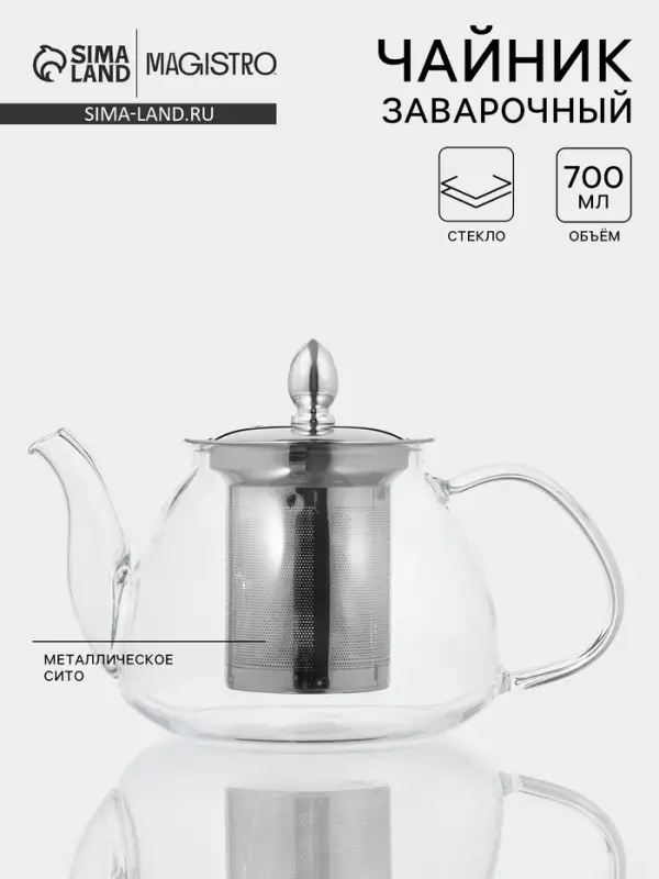 Чайник заварочный Magistro &laquo;Жак&raquo;, 700 мл, 19&times;12&times;12 см, с металлическим ситом, стекло, прозрачный