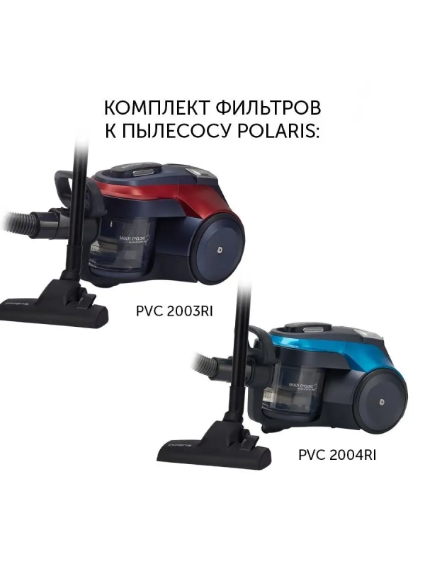 Комплект фильтров PVCF 2043 для пылесосов PVC 2003RI 2004RI Комплект фильтров PVCF 2043 для пылесосов PVC 2003RI 2004RI