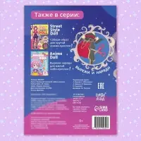 Книга с бумажной куколкой &laquo;Одень куколку. Fantasy doll&raquo;, А5, 24 стр., Аниме