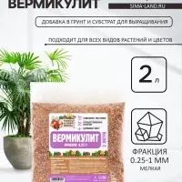 Вермикулит &laquo;Рецепты Дедушки Никиты&raquo; фр 0.25-1, 2 л.