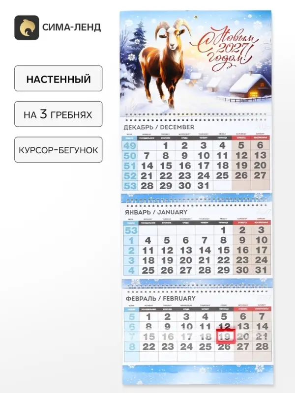 Календарь 2027, квартальный стандарт &laquo;С Новым Годом&raquo;