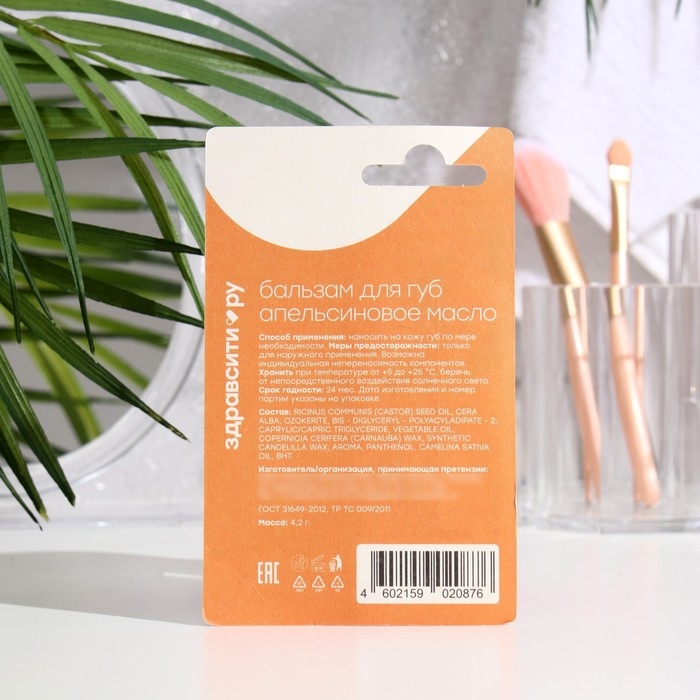 Бальзам для губ Здравсити  Бальзам для губ Здравсити "Апельсиновое масло" 4,2 г