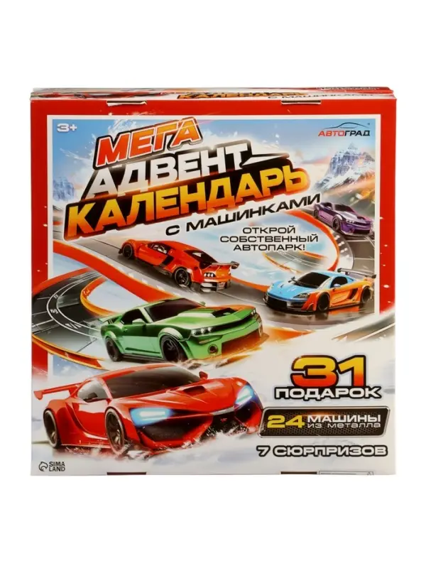 АВТОГРАД Адвент-календарь 31 подарок АВТОГРАД Адвент-календарь 31 подарок