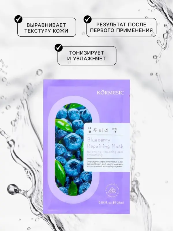 Маска тканевая увлажняющая для лица с экстрактом голубики Маска тканевая увлажняющая для лица с экстрактом голубики