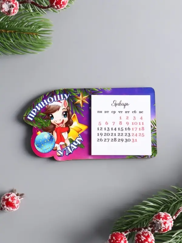 Магнит новогодний с календарём 2026 «Приношу удачу», размер магнита 6×11 см