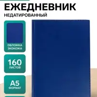 Ежедневник недатированный А5, 160 листов, &laquo;Вивелла&raquo;, синий