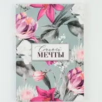 Ежедневник А5, 80 л. &laquo;Сочиняй мечты&raquo;