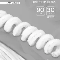 Синельная проволока, набор 90 шт., белая, 30 см