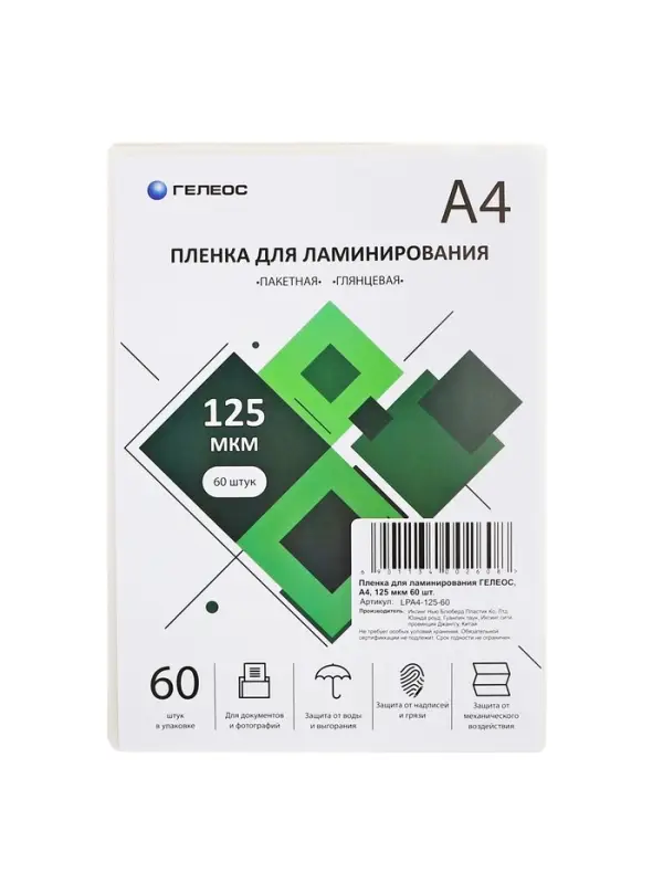 Пленка для ламинирования А4, 125 мкм, 60 штук, глянцевая, Гелеос