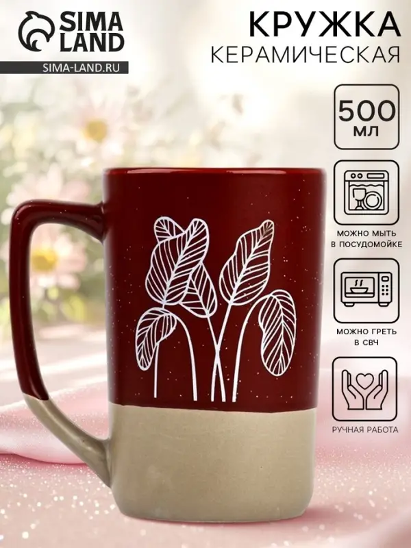 Кружка чайная керамическая &laquo;Листья&raquo;, 500 мл, ручная работа