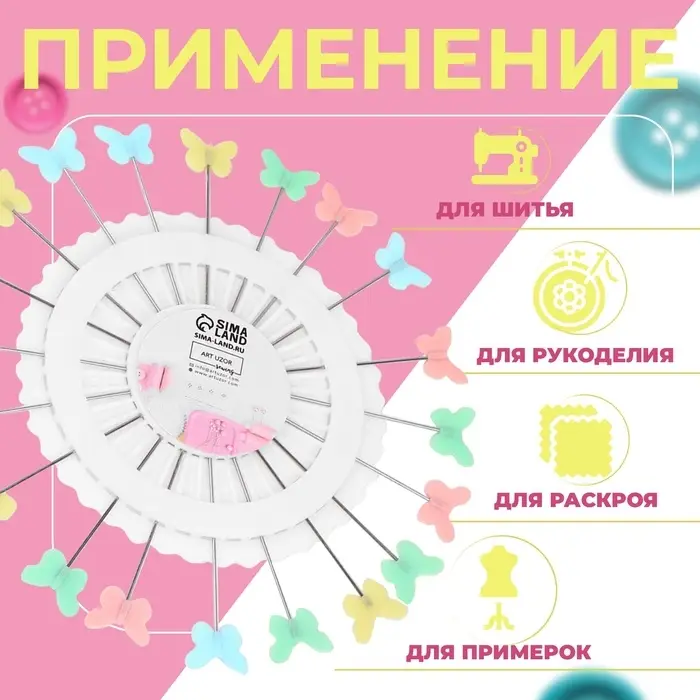 Булавки для квилтинга «Бабочка», 53 мм, 20 шт., разноцветные